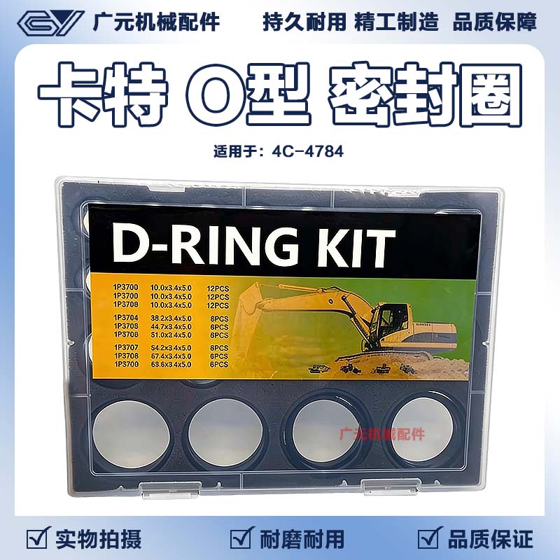 卡特CAT o型方k圈方形密封圈 油封修理盒D型圈胶圈O形圈 4C-4784