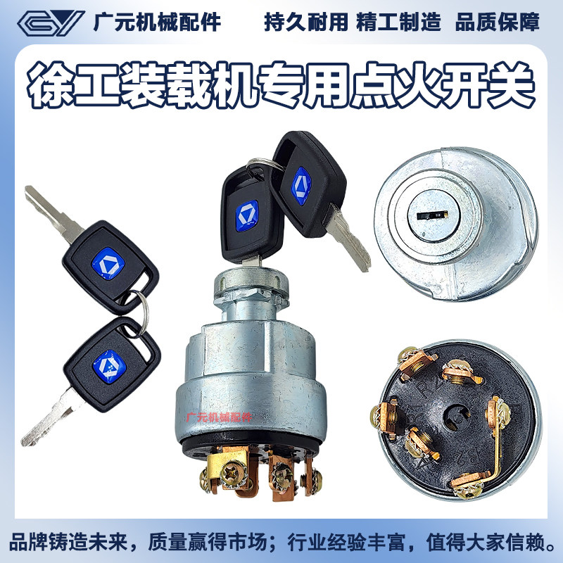 徐工装载机压路机铲车电锁 启动点火开关钥匙电门锁JK428XG 配件