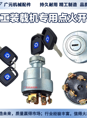 徐工装载机压路机铲车电锁 启动点火开关钥匙电门锁JK428XG 配件