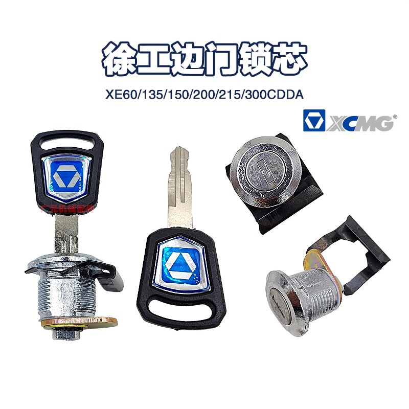 徐工挖掘机XE60 135 150 200 215 300CDDA原厂边门锁侧门锁芯图片