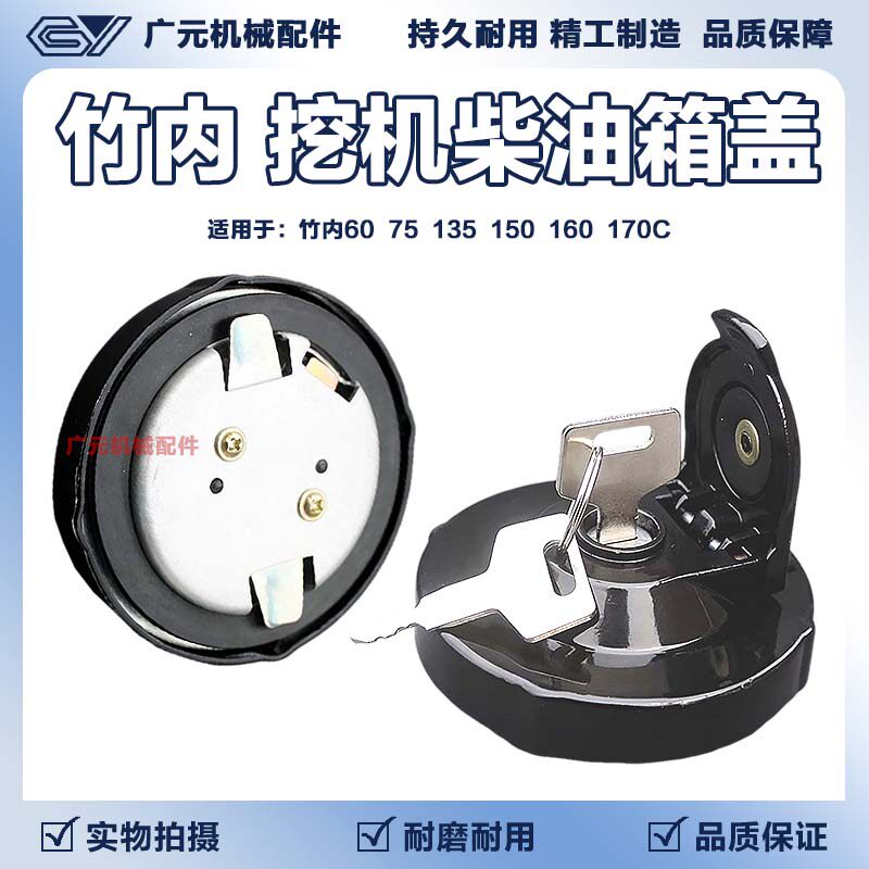 竹内挖掘机油箱盖柴油适用60/75/135/150/160/170C优质原装配件