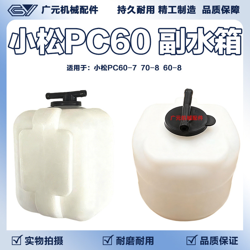 挖掘机小松PC60-7 70-8 60-8 副水箱 膨胀水箱 备用水壶优质包邮