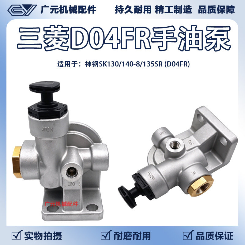 适配神钢SK130/140-8/135SR手油泵输油泵D04FR发动机柴油格滤芯座