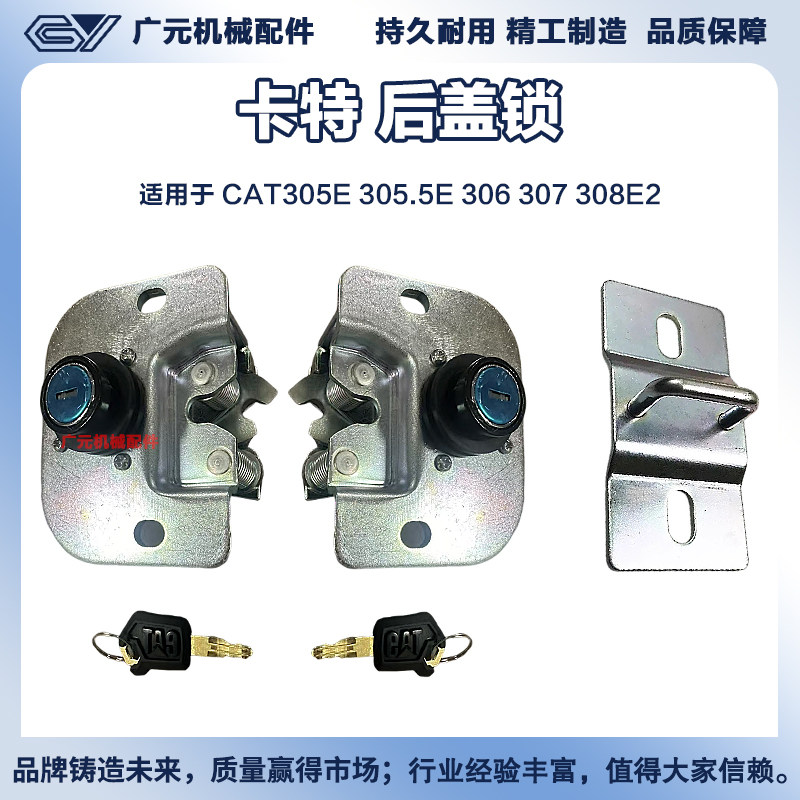 挖掘机配件卡特后盖锁CAT305E 305.5E 306 307 308E2边门锁侧面锁