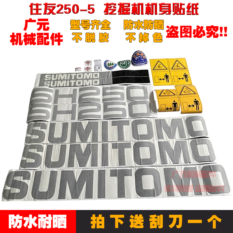 挖机住友贴纸SH130 210 220-5 240 260 350A5 480D全车标边门型号