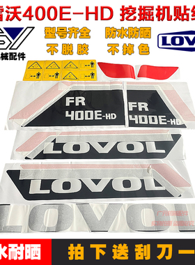 雷沃挖机新款贴纸FR60 70 80E/E2-H/220/225/260/370/400E2HD全车