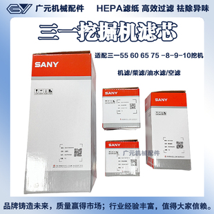 适配三一挖掘机55 60 65 75 -8-9-10空气滤柴油滤机油滤机油滤芯