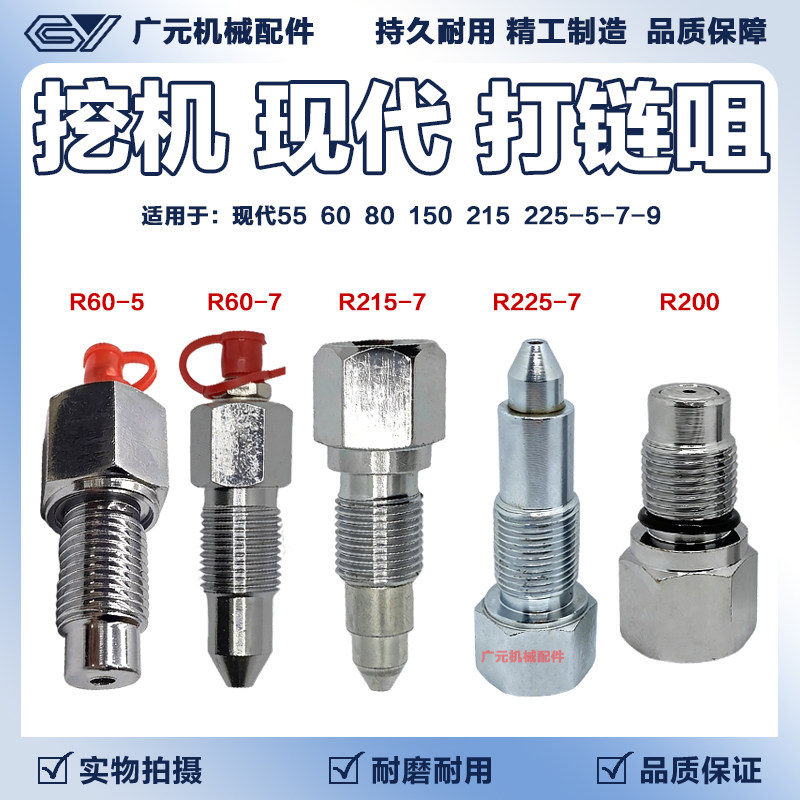 挖掘机现代55 60 80 150 215 225-5-7-9涨紧油缸打链嘴黄油打链咀