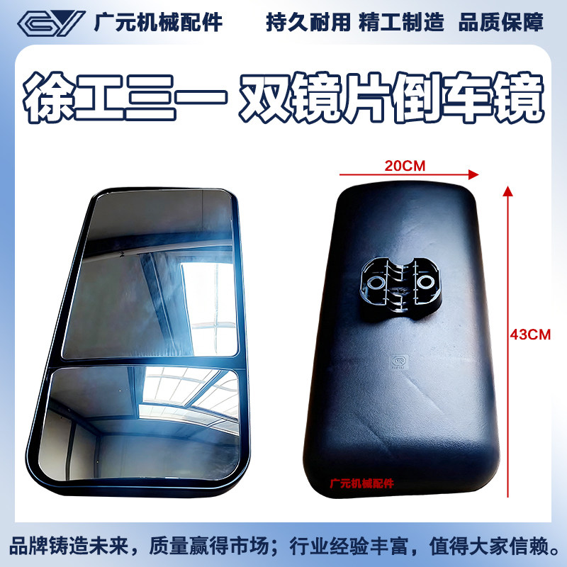 三一260C/300压路机C8徐工装载机铲车50原厂双镜片倒车后视镜配件