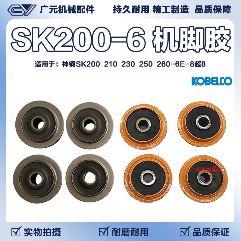挖掘机 神钢SK200 210 230 250 260-6E-8超8发动机机脚胶减震脚垫,汽车零部件/养护/美容/维保,减震缓冲胶,淘宝优惠券,粉丝福利购,淘宝优惠卷
