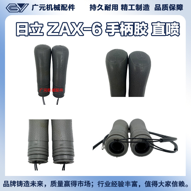 日立ZX60 70 120 210 200-6操纵杆手柄胶钩机日历挖掘机操作手把