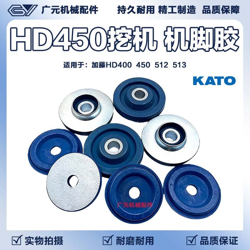 加藤HD400 450 512 513机脚胶发动机减震胶缓冲胶垫橡胶垫挖掘机,汽车零部件/养护/美容/维保,减震缓冲胶,淘宝优惠券,粉丝福利购,淘宝优惠卷