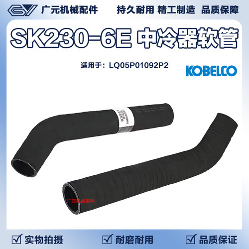 神钢 SK230-6E 挖掘机发动机中冷器软管 S001L9F LQ05P01034P2