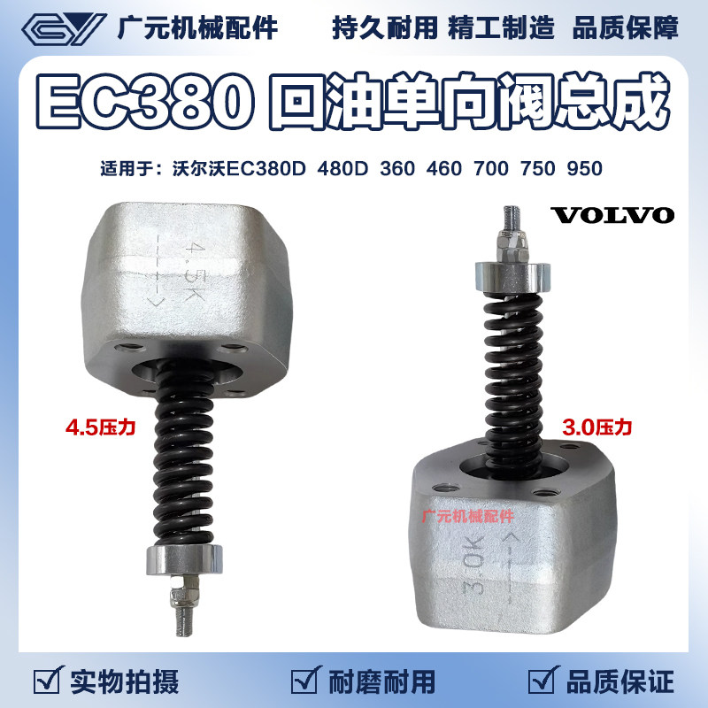 挖掘机配件沃尔沃EC360 380 460 480 700D液压油箱回油单向阀总成