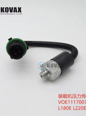 沃尔沃VOLVO装载机L50/70/90/120/220D机油压力传感器VOE11170072