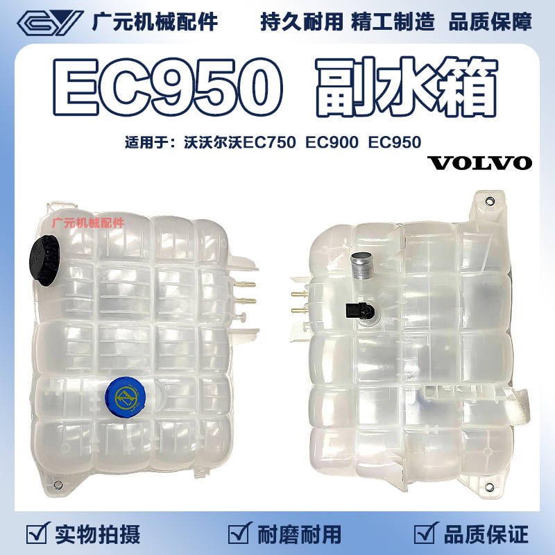 挖掘机副水壶沃尔沃EC750/EC900/EC950膨胀水壶防冻液水箱副水箱