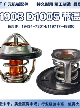挖机久保田发动机V1505/V1903/V2203/V3307/V3800调恒温控节温器