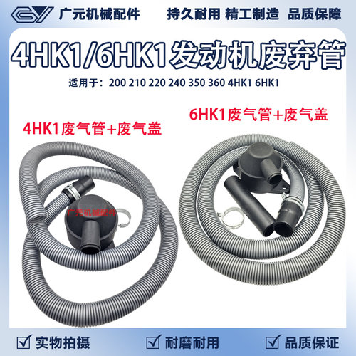 住友 JCB 日立200 210 240 330 360五十铃4HK1/6HK1发动机废气管