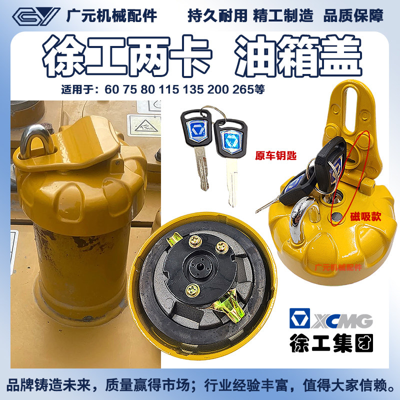 适用徐工挖机油箱盖XE60 65DA 75D 80C 85B防盗油箱盖加油口专用图片
