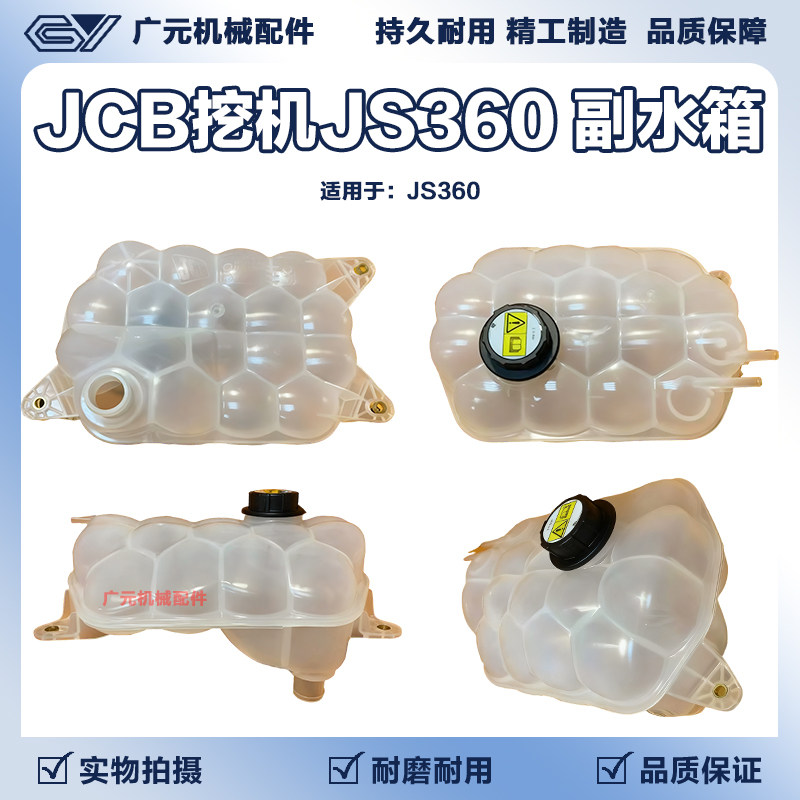 jcb副水箱 杰西博JS360挖掘机冷却液补水壶 发动机散热器防冻液罐