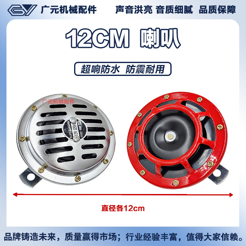 挖掘机铲车叉车12v24V喇叭小PC卡特日立松斗山大宇货车盆形电喇叭