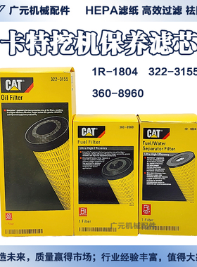 挖机卡特312d2313D2GC机油滤芯柴油油水分离器空滤液压油滤芯