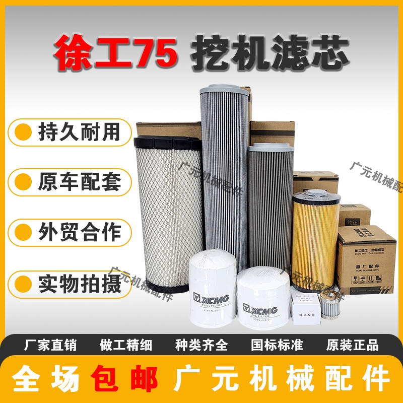 徐工挖掘机XE75DA机油柴油空气滤芯油水纸柴液压回油进油保养滤芯