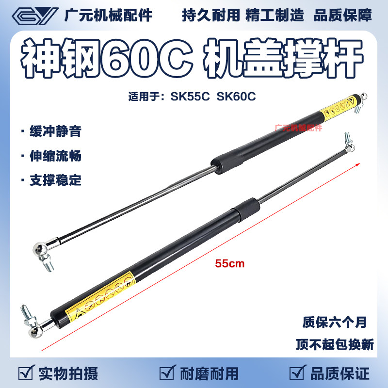 挖掘机配件神钢SK55C SK60C 临工60 发动机后盖机盖气弹簧支撑杆