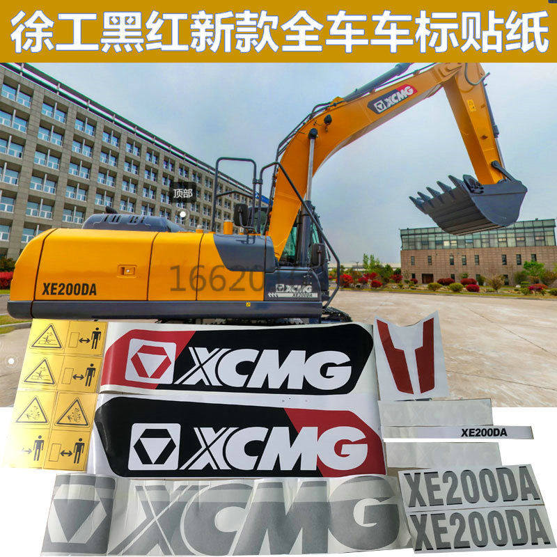 徐工新款贴纸黑红耐用