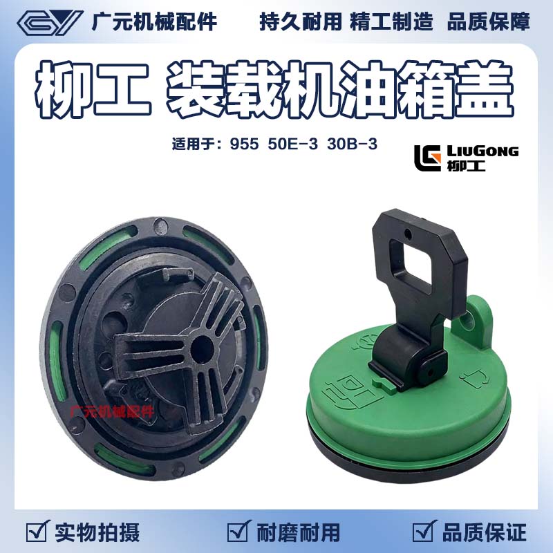 成工装载机油箱盖955 50E-3 30B-3柴油箱盖装载机配件柳工挖掘机