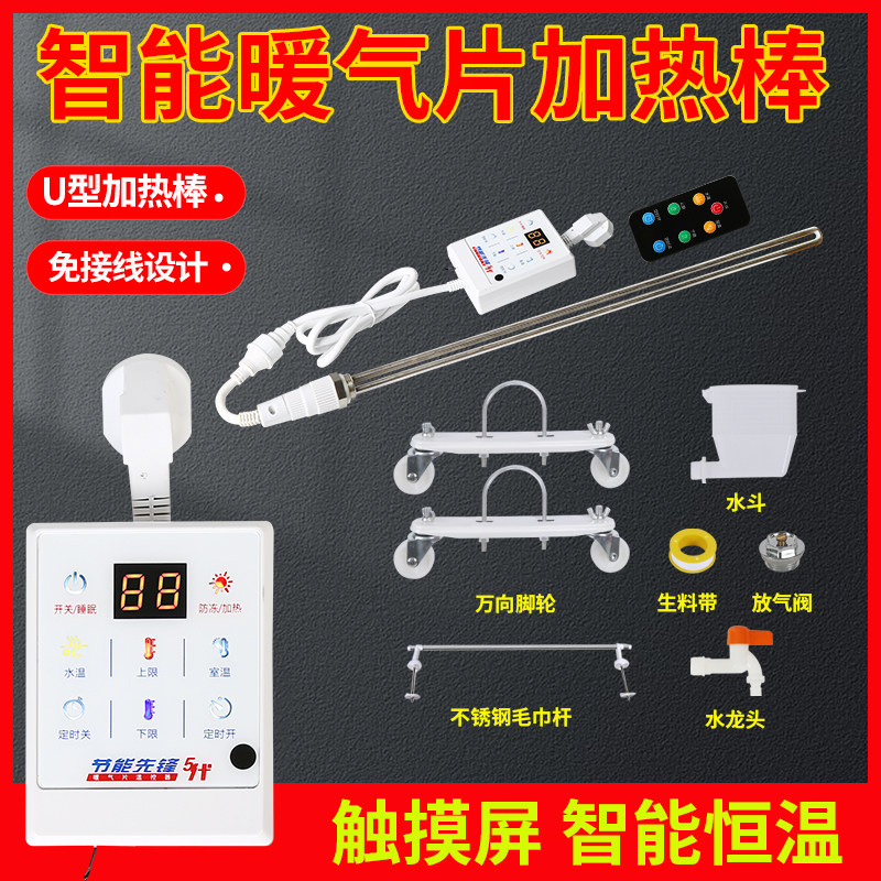 加水电暖气片加热棒智能温控土暖气加热管家用采暖水电暖器电热棒
