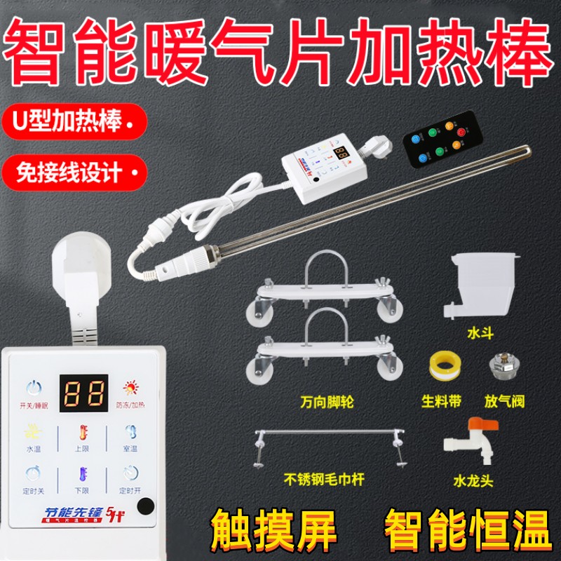 加水电暖气片加热棒智能温控土暖气加热管家用采暖水电暖器电热棒