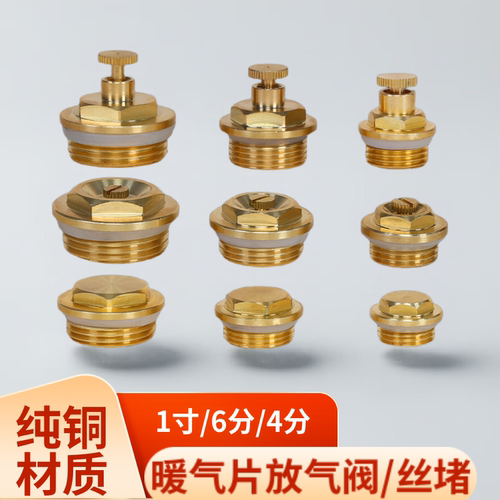 纯铜暖气片排气阀/丝堵