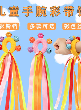 儿童手腕彩带铃铛五彩色丝带小学生手环松紧圈幼儿园舞蹈表演道具