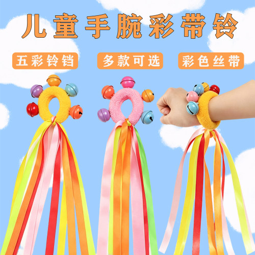 儿童手腕彩带铃铛五彩色丝带小学生手环松紧圈幼儿园舞蹈表演道具