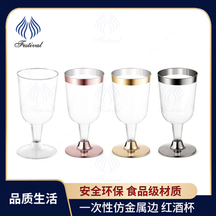 加厚一次性硬塑料高脚杯170ml西餐红酒杯50个装 Goblet Party