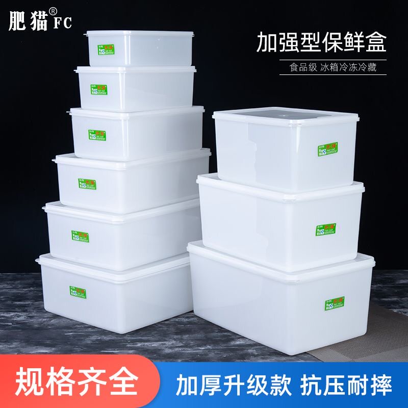 肥猫食品级塑料保鲜盒商用密封盒冰箱专用冷冻收纳盒分装盒储物盒