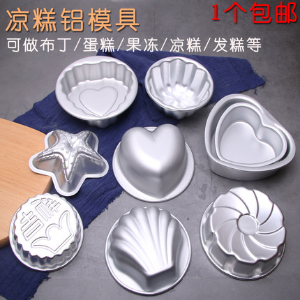 烘焙铝制蛋糕小模具  凉糕模发糕布丁定型模马蹄糕耐高温蒸糕模具