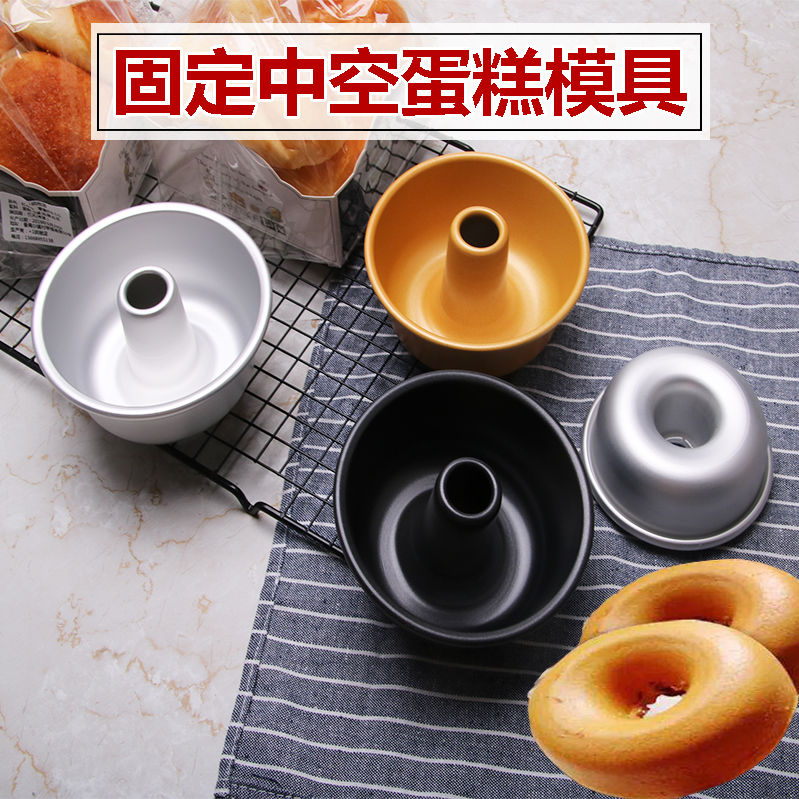 烘焙模具 4寸空心模固底中空戚风蛋糕模天使蛋糕模甜甜圈蛋糕模