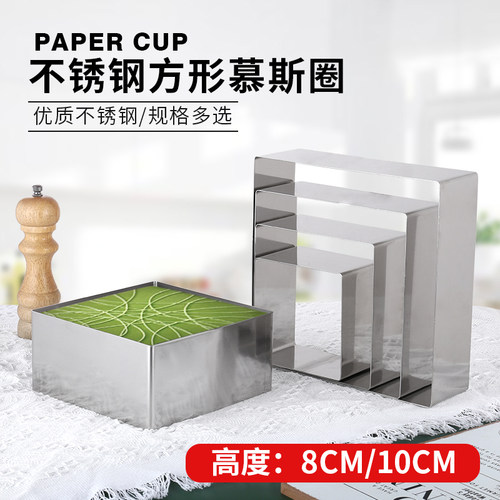 加高正方形慕斯圈 烘焙工具提拉慕斯diy高度7cm8cm10cm方形圈