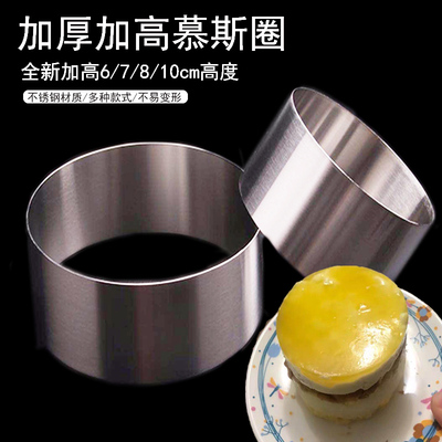 加高圆形慕斯圈切模芝士烘焙diy