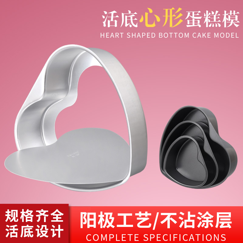 信诚活底阳极戚风用固底不沾模具