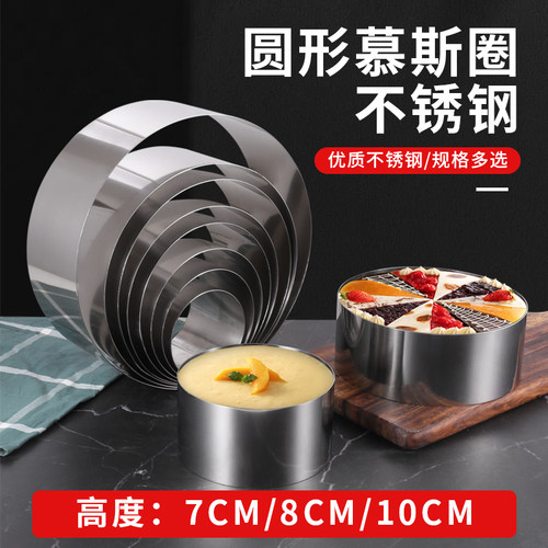圆形加高慕斯圈7cm8cm 烘焙工具提拉米苏圈加厚不锈钢圈6寸8寸圈