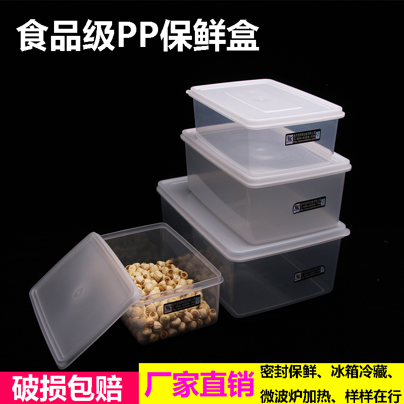 食品级pp保鲜盒长方形食品盒冷藏