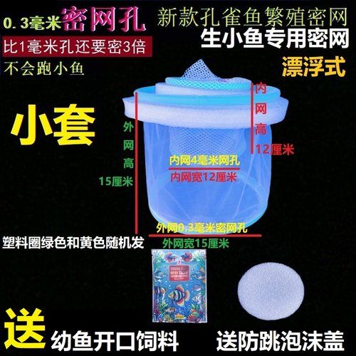 新款漂浮孔雀鱼隔离网繁殖孵化