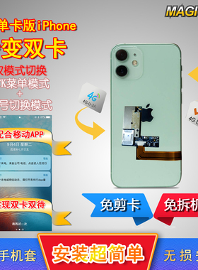 iPhone双卡双待神器13mini12迷你SE3SE2XS8P7P6S改双卡免剪卡免拆机苹果皮安装简单即装即用