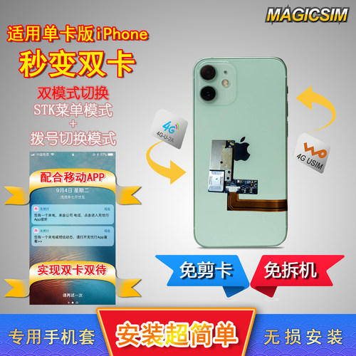 iPhone双卡双待神器13mini12迷你SE3SE2XS8P7P6S改双卡免剪卡免拆机苹果皮安装简单即装即用