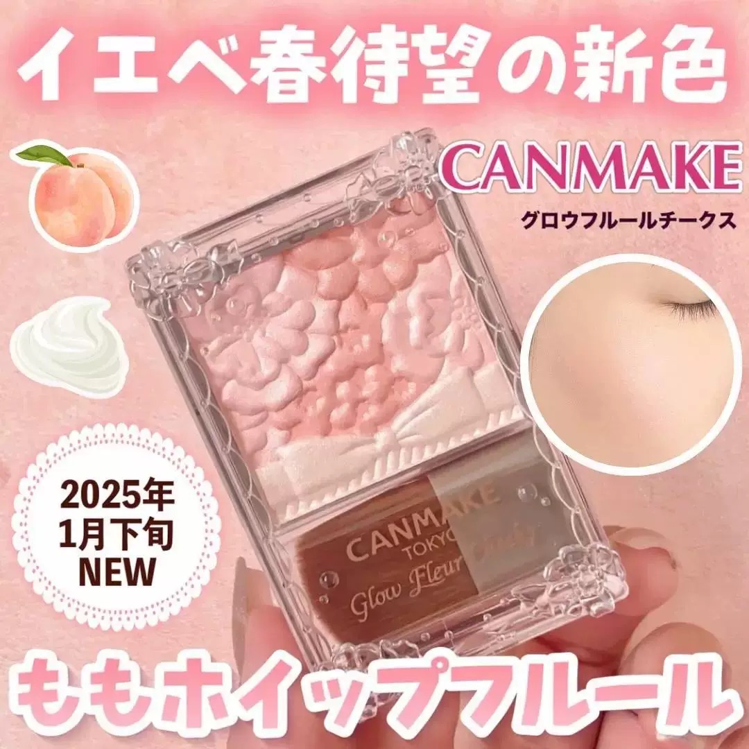 2025年限定新色！日本canmake井田五色花瓣腮红草莓牛奶元气蜜桃