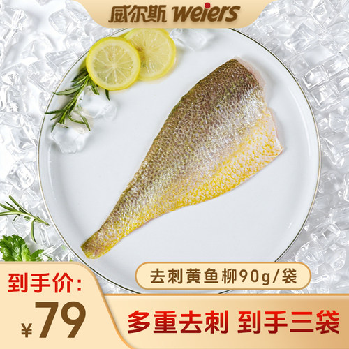 威尔斯去刺黄鱼柳3袋装