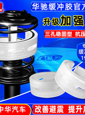 适用中华尊驰酷宝骏捷 FRV FSV汽车减震器缓冲胶避震弹簧改装升高